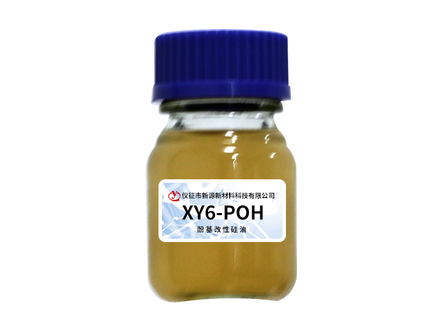 XY 6-POH酚基改性硅油